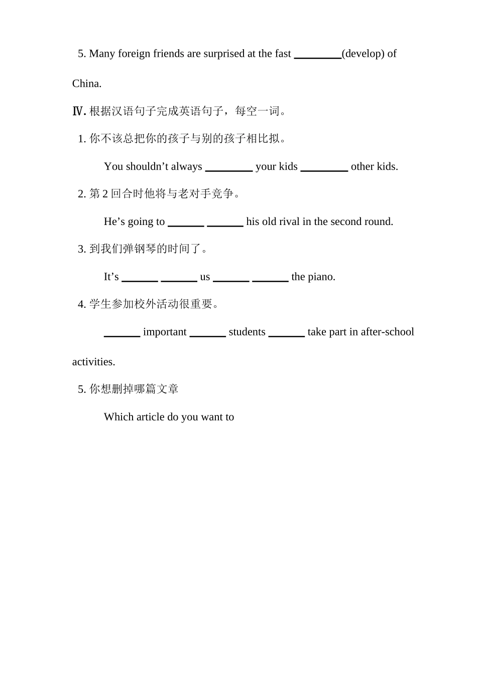 2023年新目标八年级下册Unit4同步练习题含答案2.docx_第2页