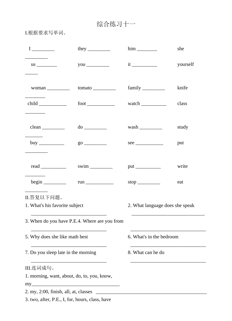 2023年新目标英语七年级下册全部练习题及答案15.docx_第1页