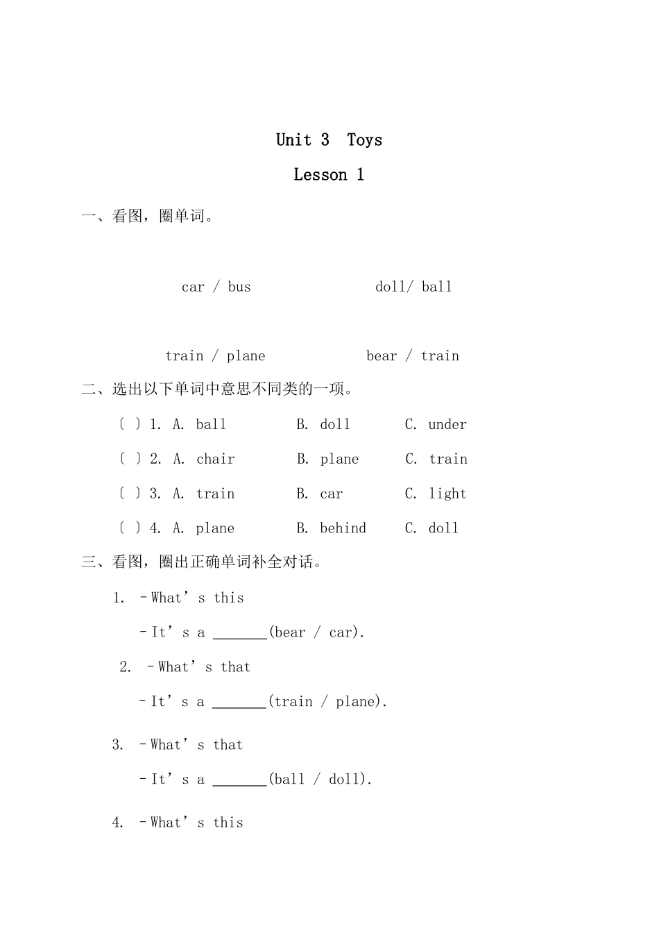 2023年新起点英语一年级下册Unit3Toys练习题2.docx_第2页