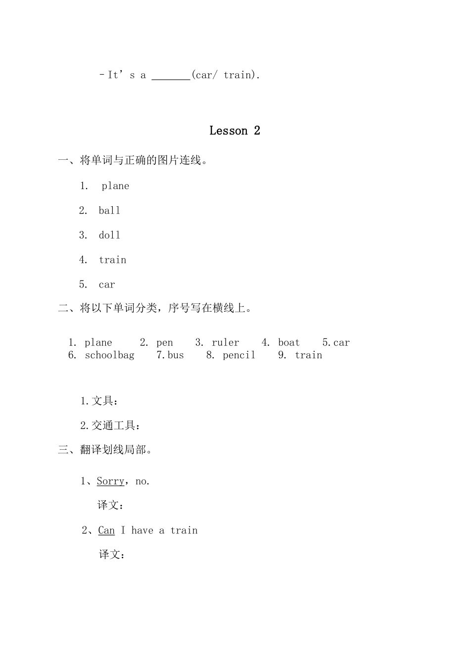 2023年新起点英语一年级下册Unit3Toys练习题2.docx_第3页