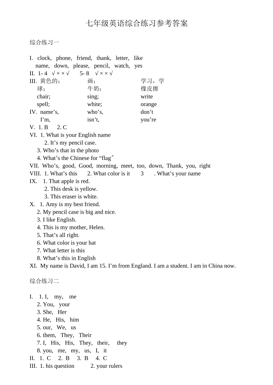 2023年新目标七年级综合练习题共23套练习含参考答案.docx_第1页