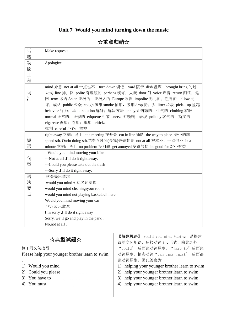 2023年新目标初二英语下册Unit7复习题及答案2.docx_第1页