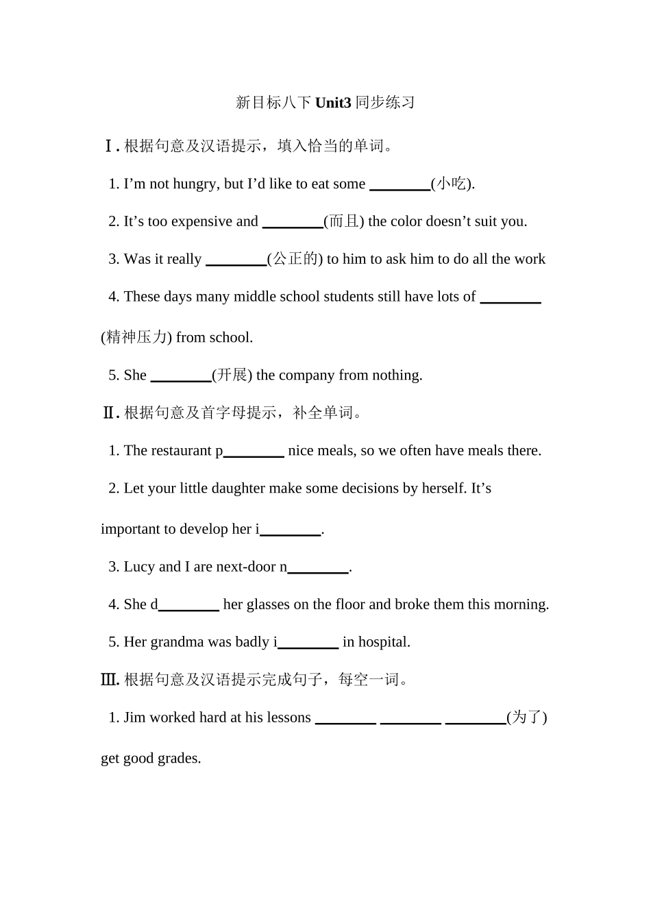 2023年新目标八年级下册Unit3同步练习题含答案2.docx_第1页