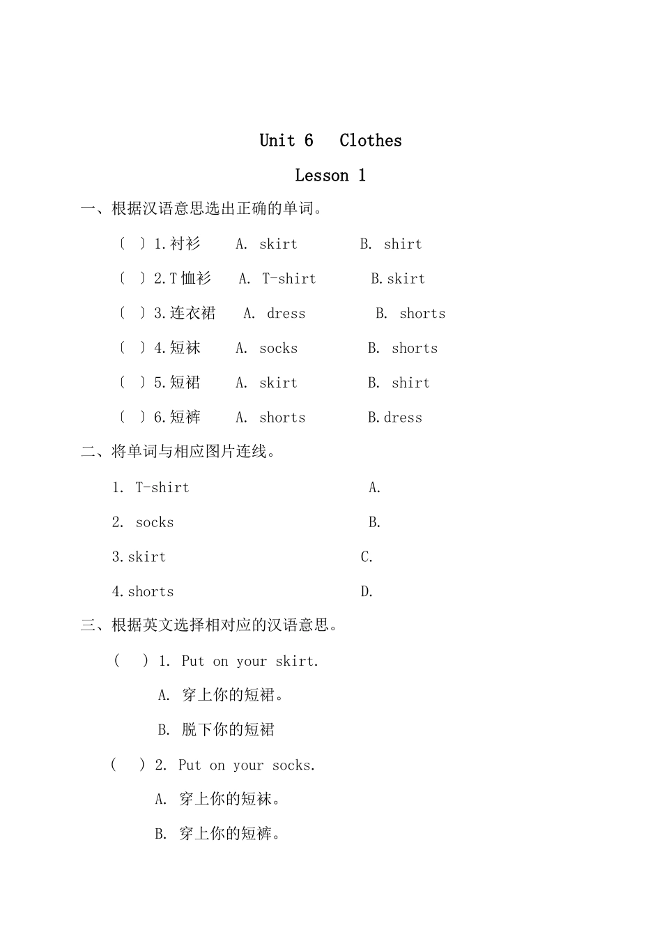 2023年新起点英语一年级下册Unit6Clothes练习题2.docx_第2页