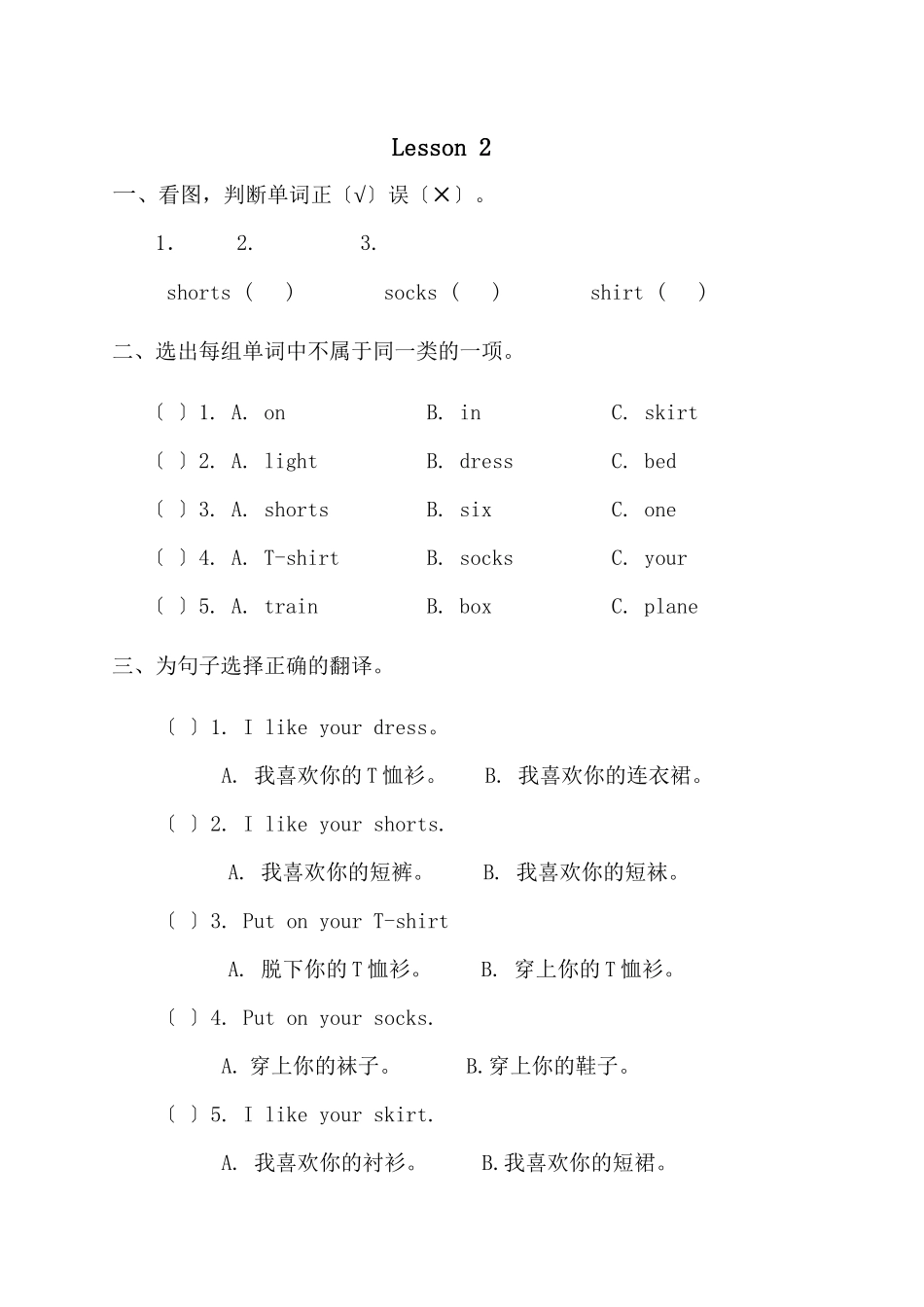 2023年新起点英语一年级下册Unit6Clothes练习题2.docx_第3页
