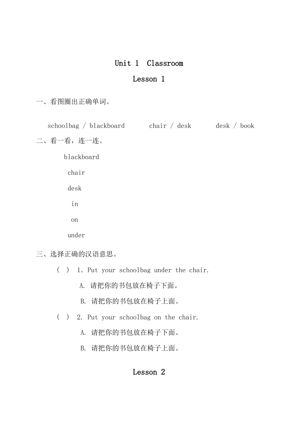 2023年新起点英语一年级下册Unit1Classroom练习题2.docx_第2页