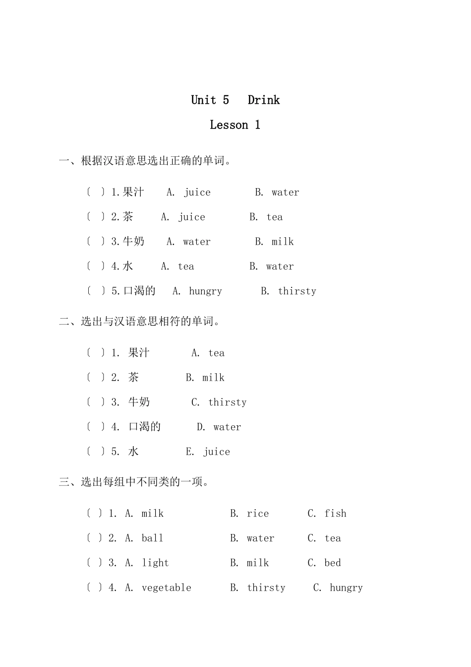 2023年新起点英语一年级下册Unit5Drink练习题2.docx_第2页