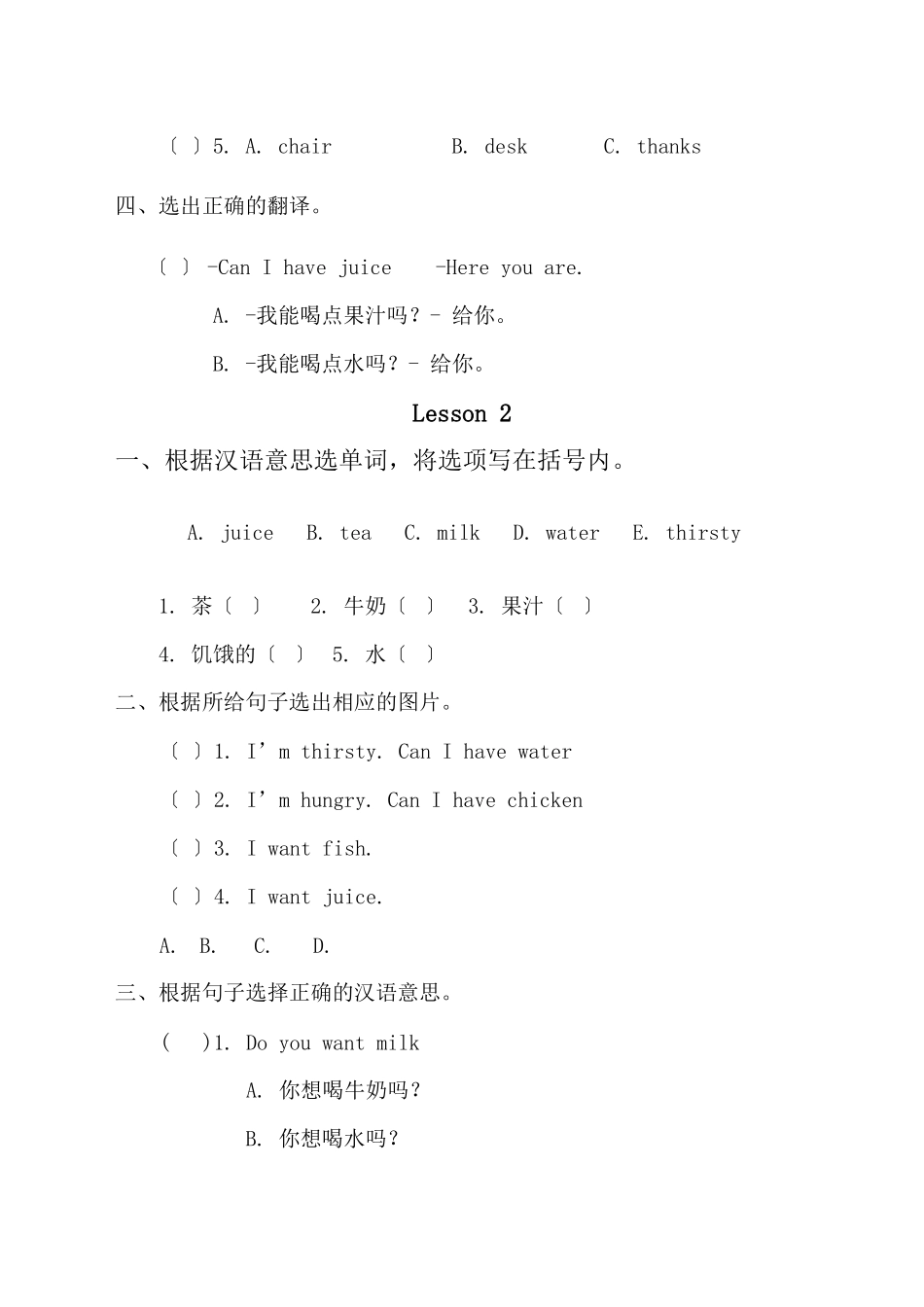 2023年新起点英语一年级下册Unit5Drink练习题2.docx_第3页