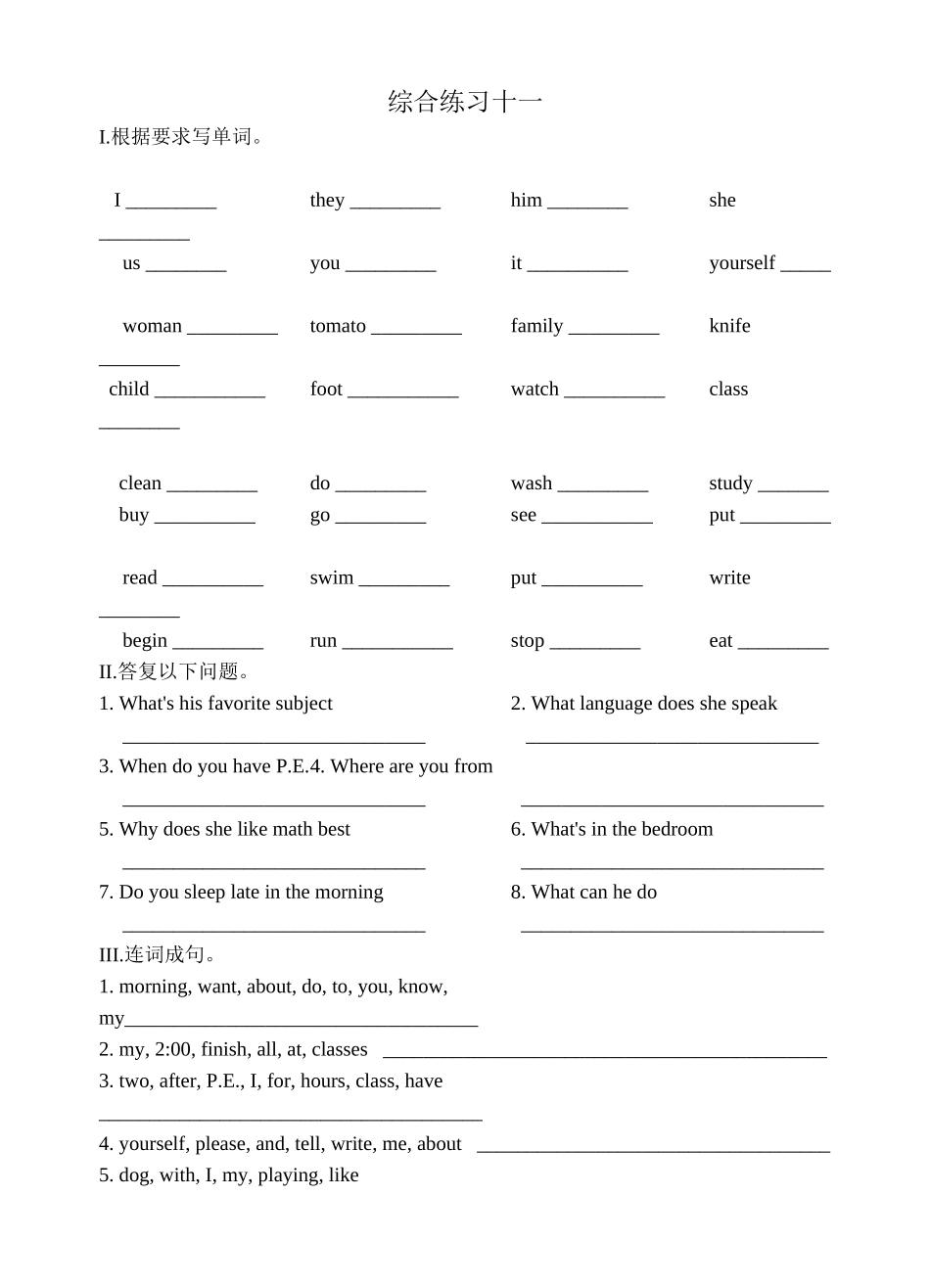 2023年新目标七年级综合练习题共23套练习含参考答案15.docx_第1页