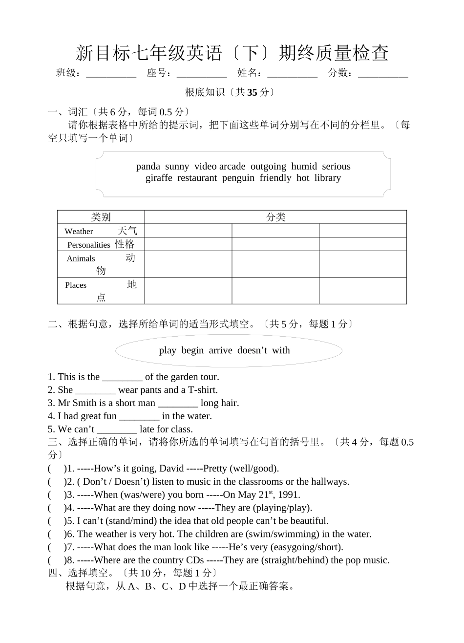 2023年新目标英语七年级下册全部练习题及答案2.docx_第1页