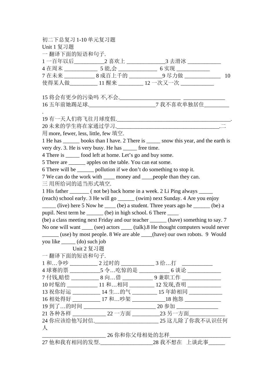 2023年新目标初二英语下册复习题11单元.docx_第1页