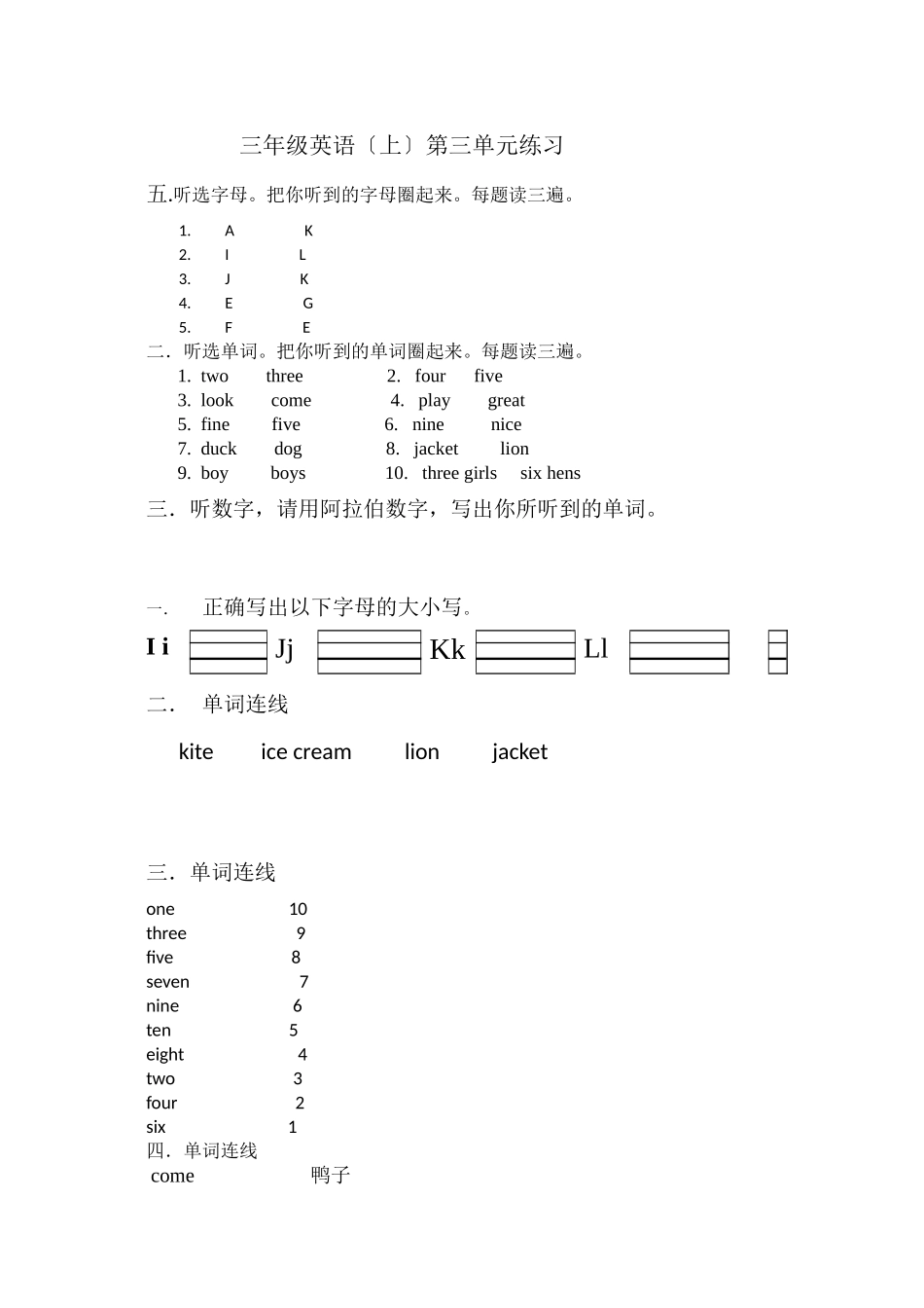 2023年新版闽教版小学英语三年级上册Unit3练习题2.docx_第1页