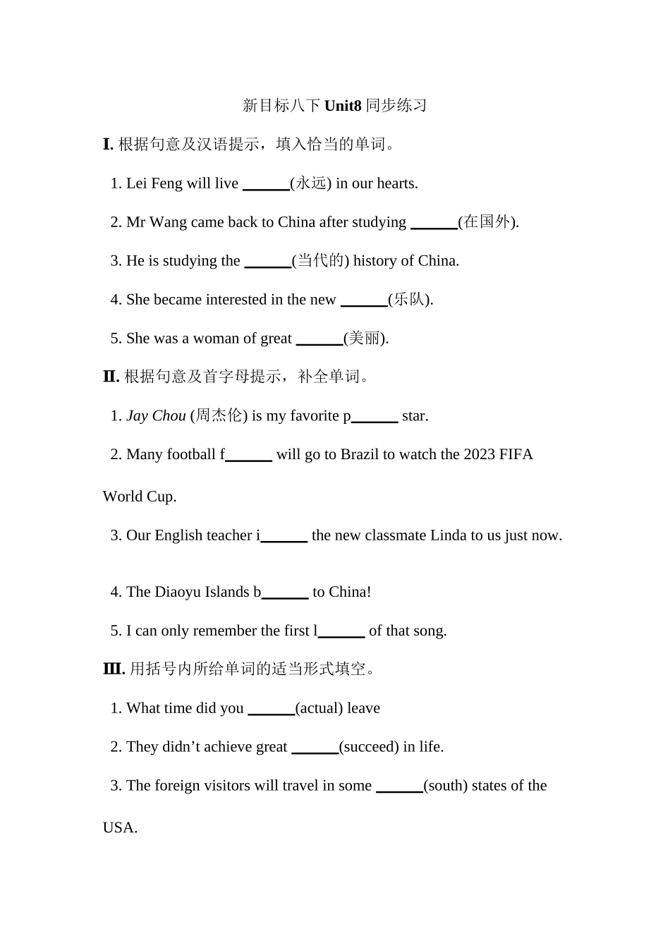 2023年新目标八年级下册Unit8同步练习题含答案2.docx_第1页