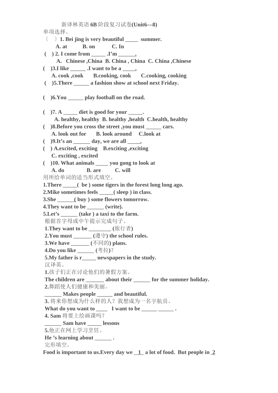2023年新译林英语6B期末复习题U68.docx_第1页