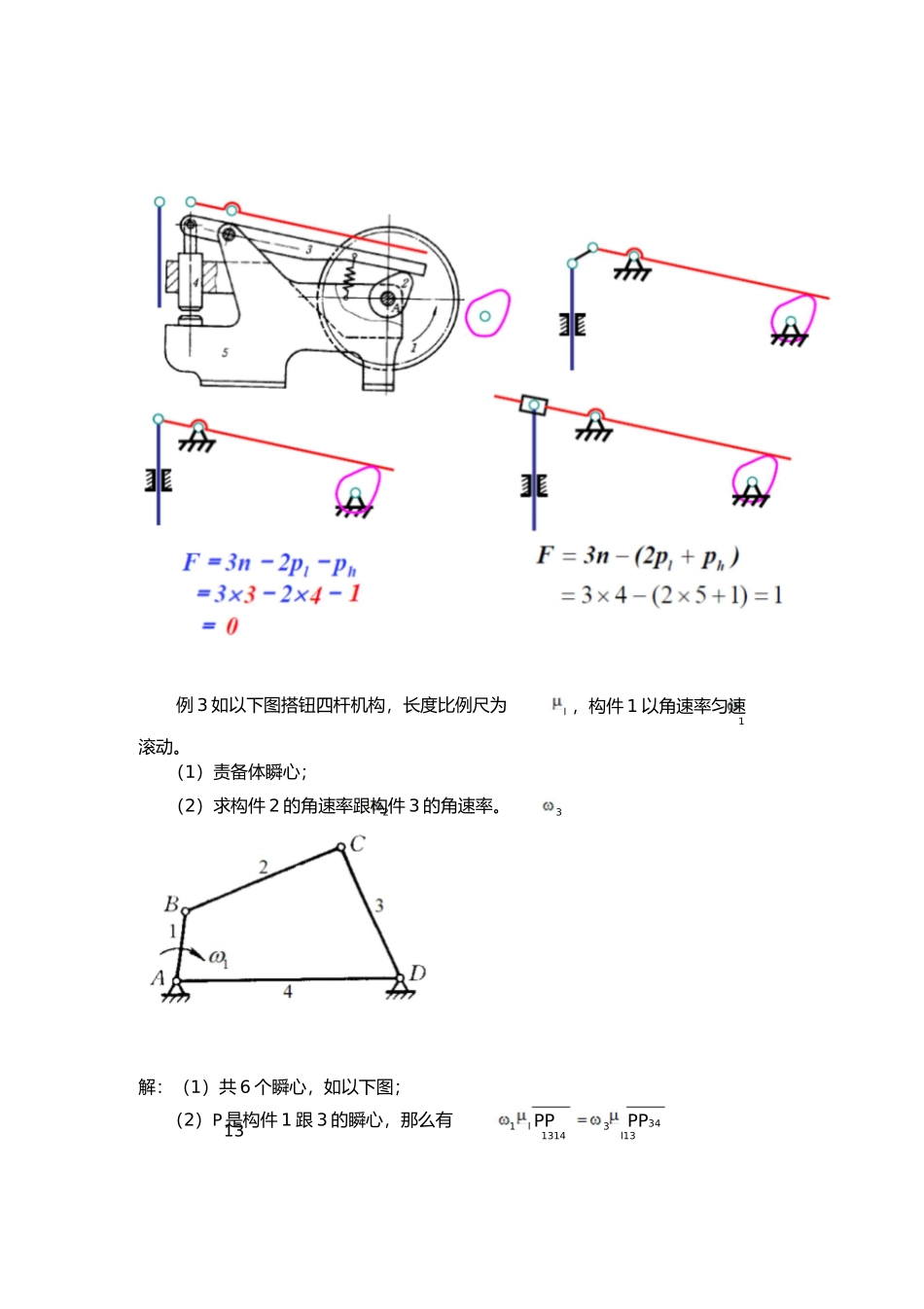 2023年机械原理复习题1.docx_第2页