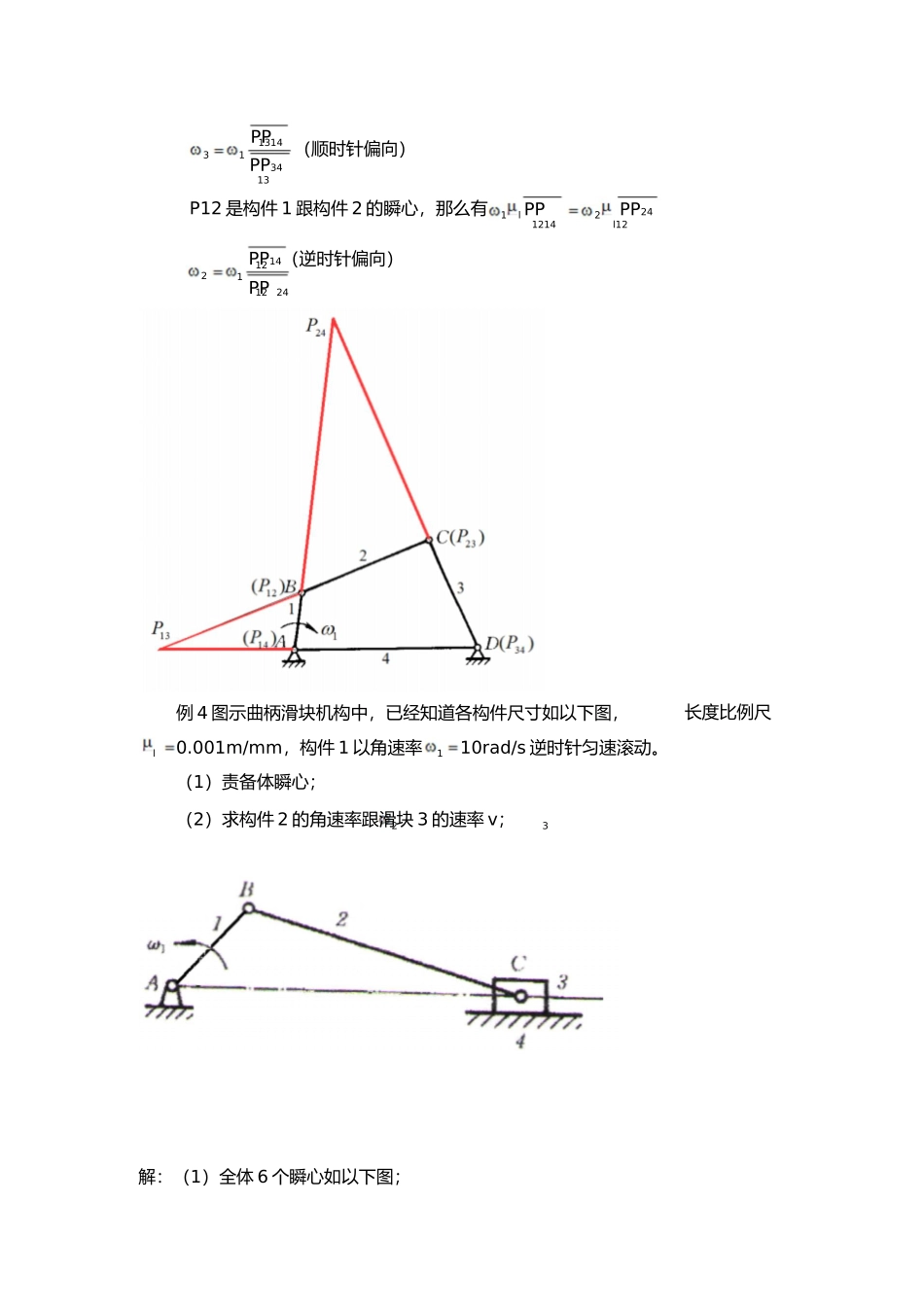 2023年机械原理复习题1.docx_第3页