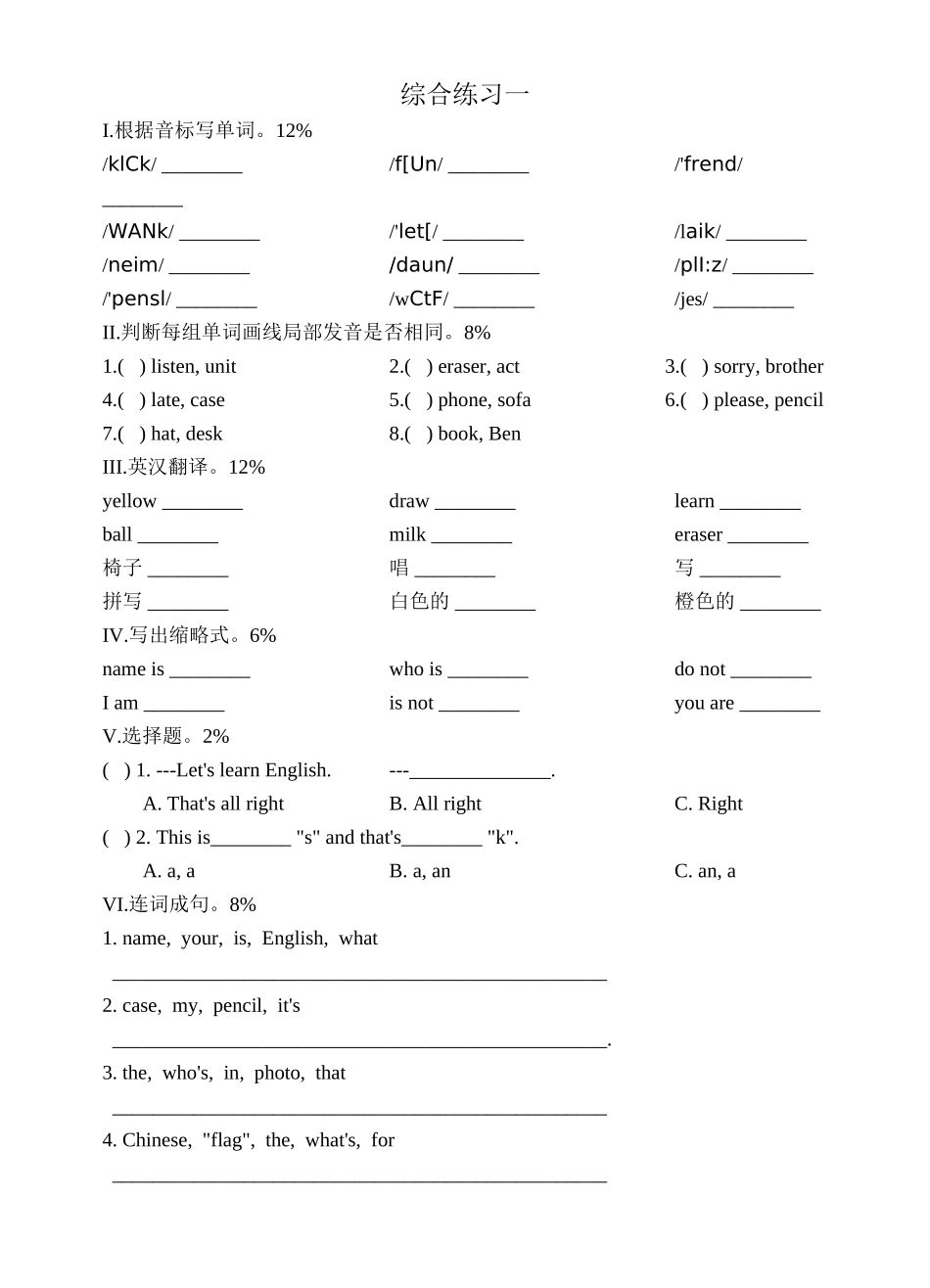 2023年新目标英语七年级下册全部练习题及答案27.docx_第1页