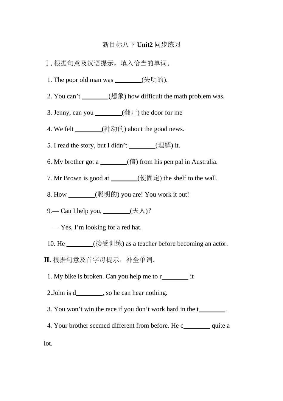 2023年新目标八年级下册Unit2同步练习题含答案2.docx_第1页