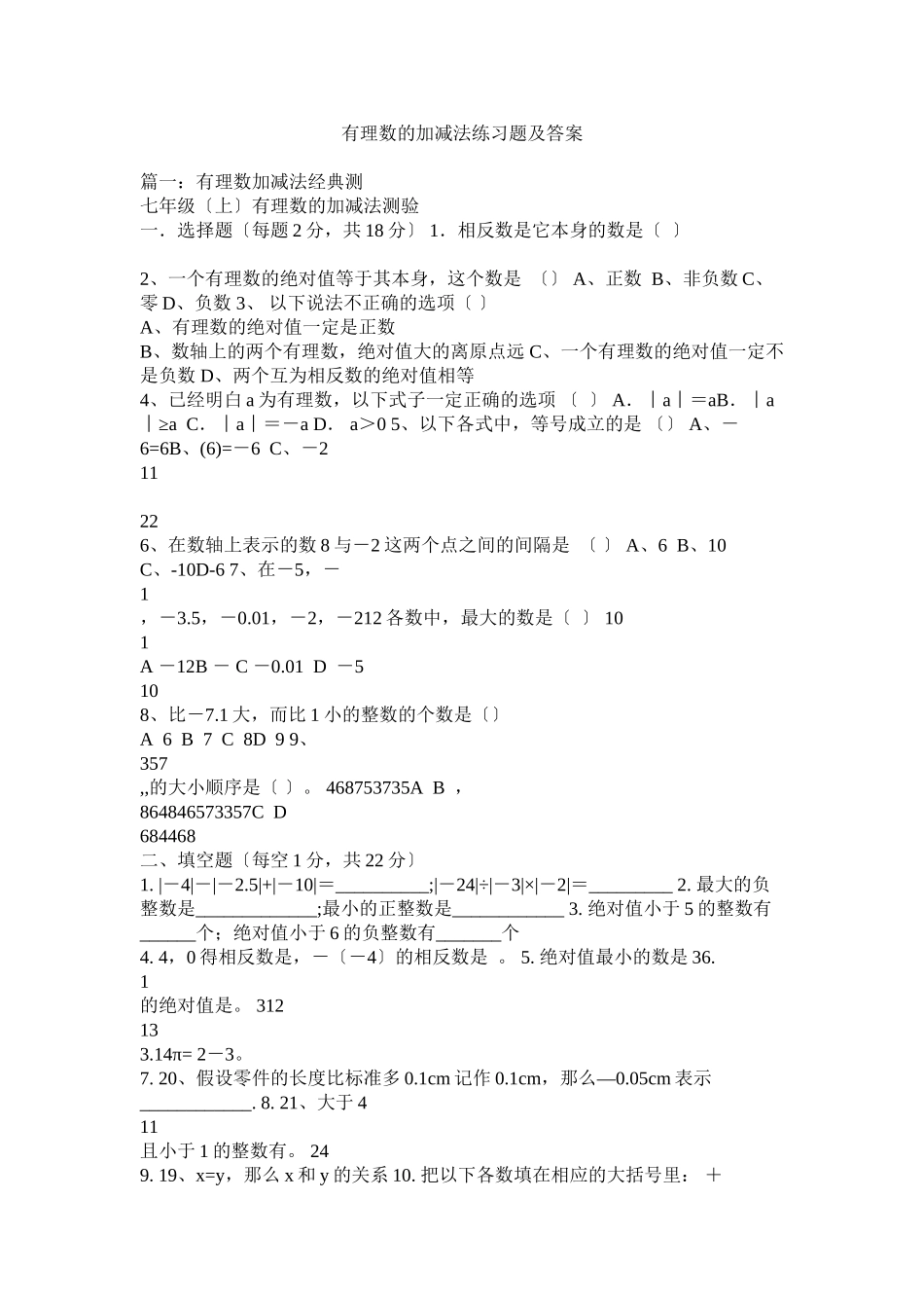 2023年有理数ۥ的加减法练习题及答案.docx_第1页