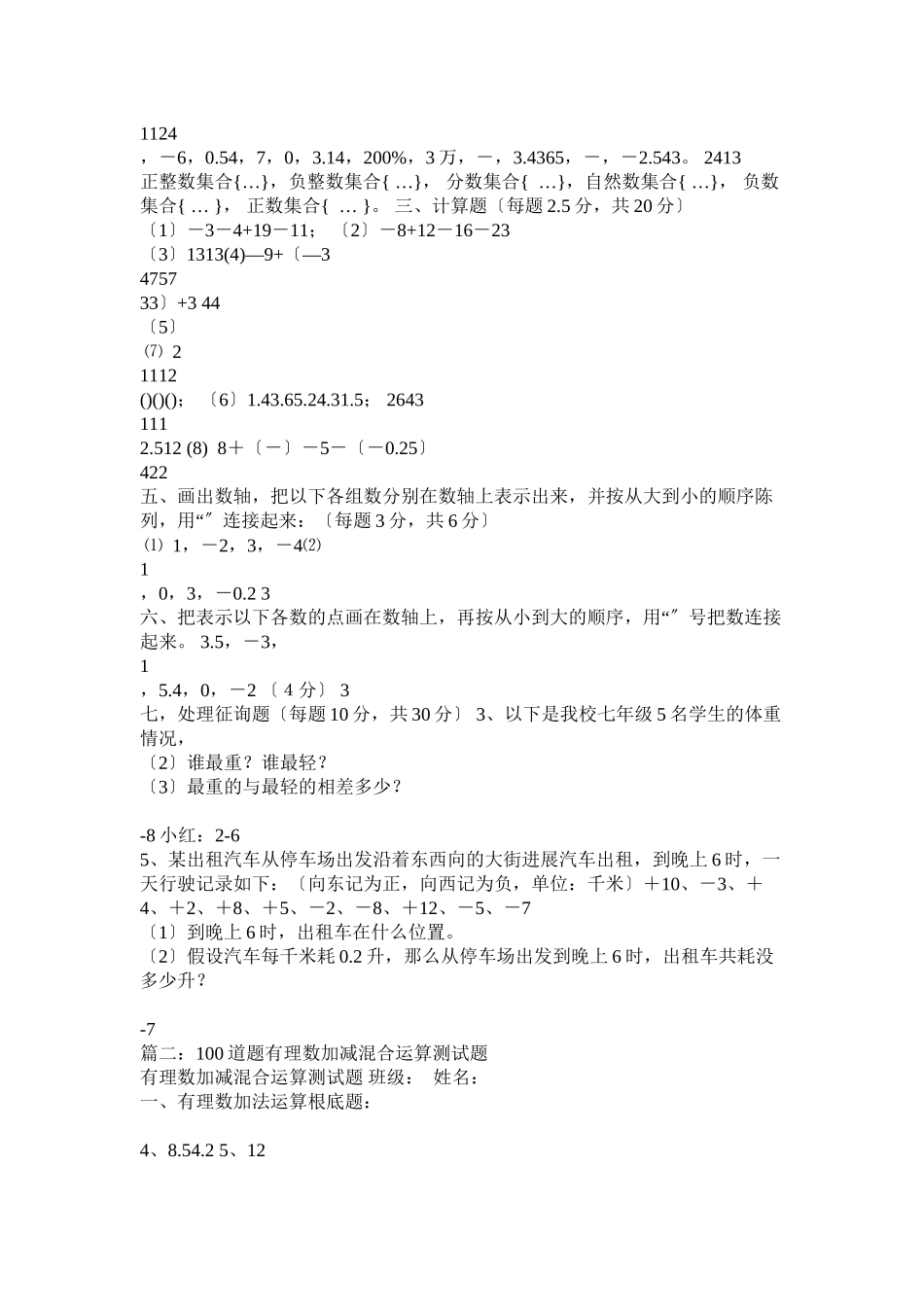 2023年有理数ۥ的加减法练习题及答案.docx_第2页