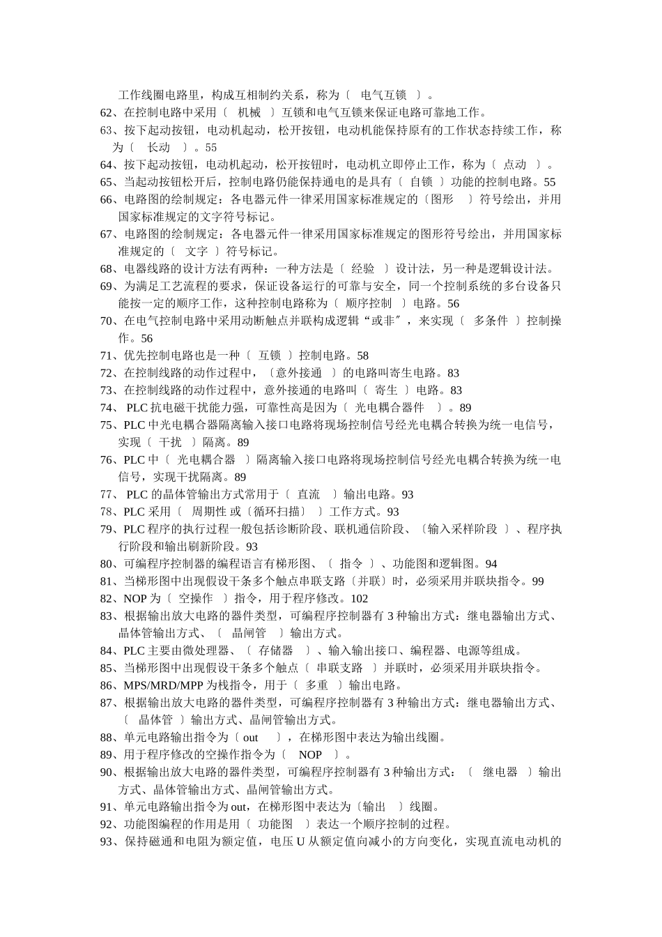 2023年机电传动年4月考试复习题册1436.doc_第3页