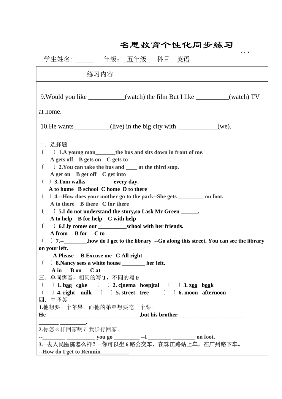 2023年新译林英语五年级下册5BUnit3练习题12.docx_第1页