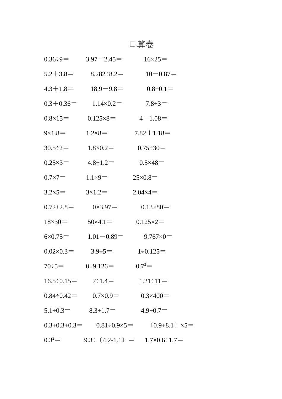 2023年新课标人教版第九册数学期末练习题新课标人教版.docx_第1页