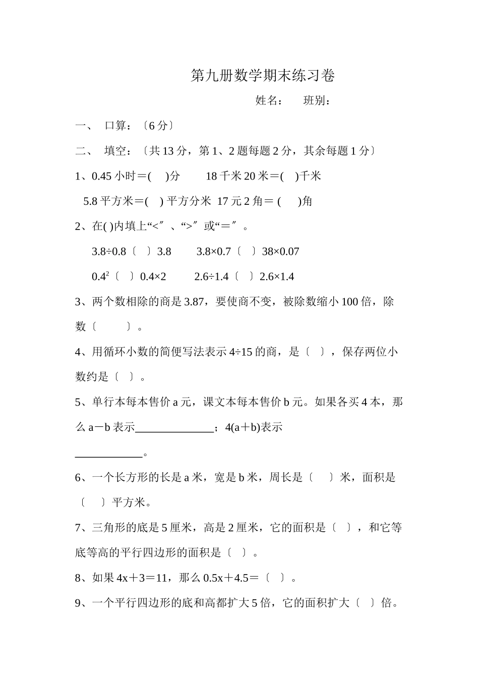 2023年新课标人教版第九册数学期末练习题新课标人教版.docx_第2页