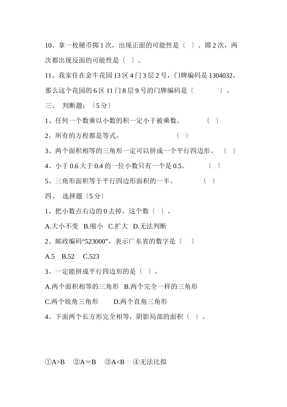 2023年新课标人教版第九册数学期末练习题新课标人教版.docx_第3页