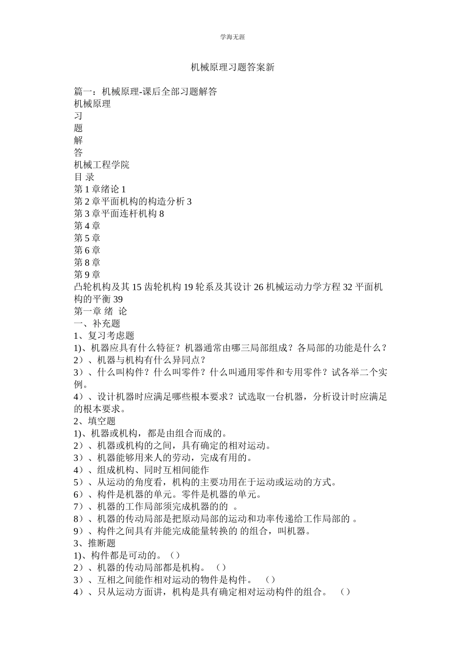 2023年机械原理习题答案新.docx_第1页