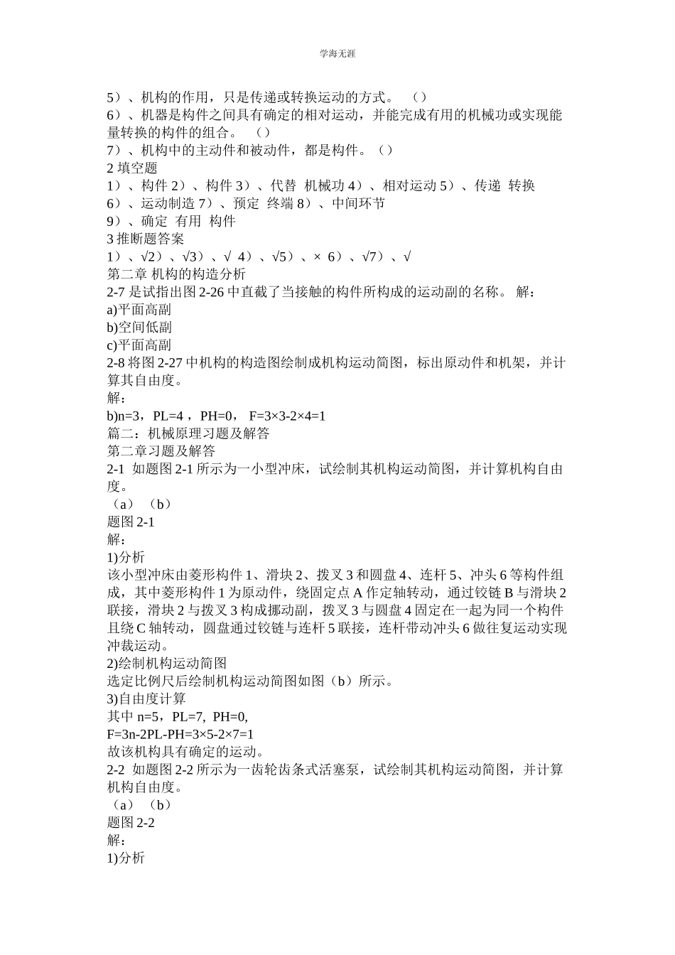 2023年机械原理习题答案新.docx_第2页