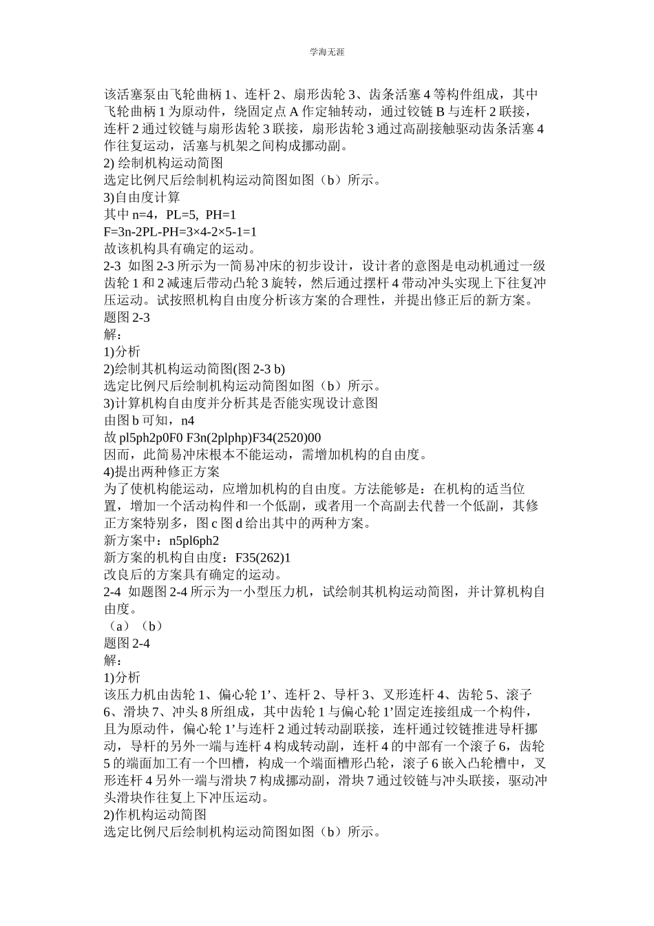 2023年机械原理习题答案新.docx_第3页