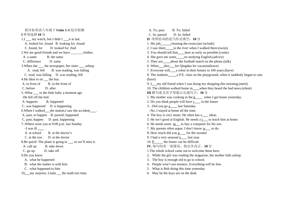 2023年新目标英语八年级下复习题及答案Units13.docx_第1页