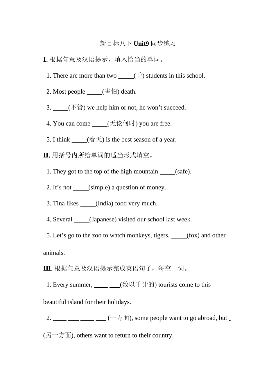 2023年新目标八年级下册Unit9同步练习题含答案2.docx_第1页