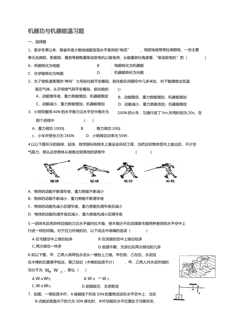 2023年机械功与机械能复习题.docx_第1页