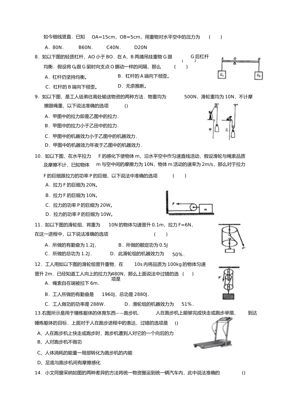 2023年机械功与机械能复习题.docx_第2页