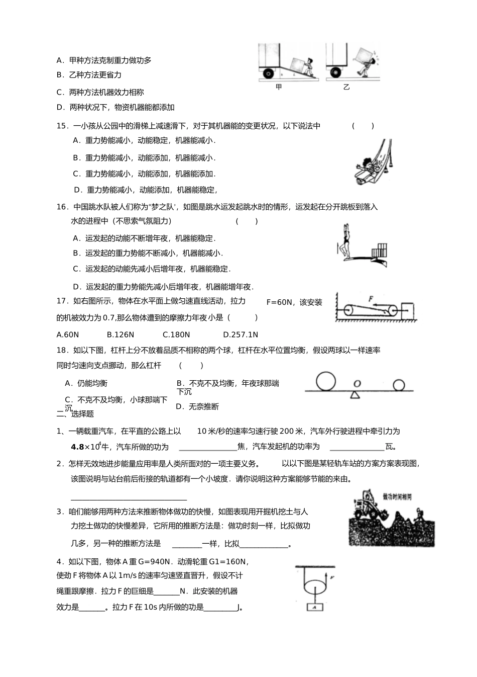 2023年机械功与机械能复习题.docx_第3页