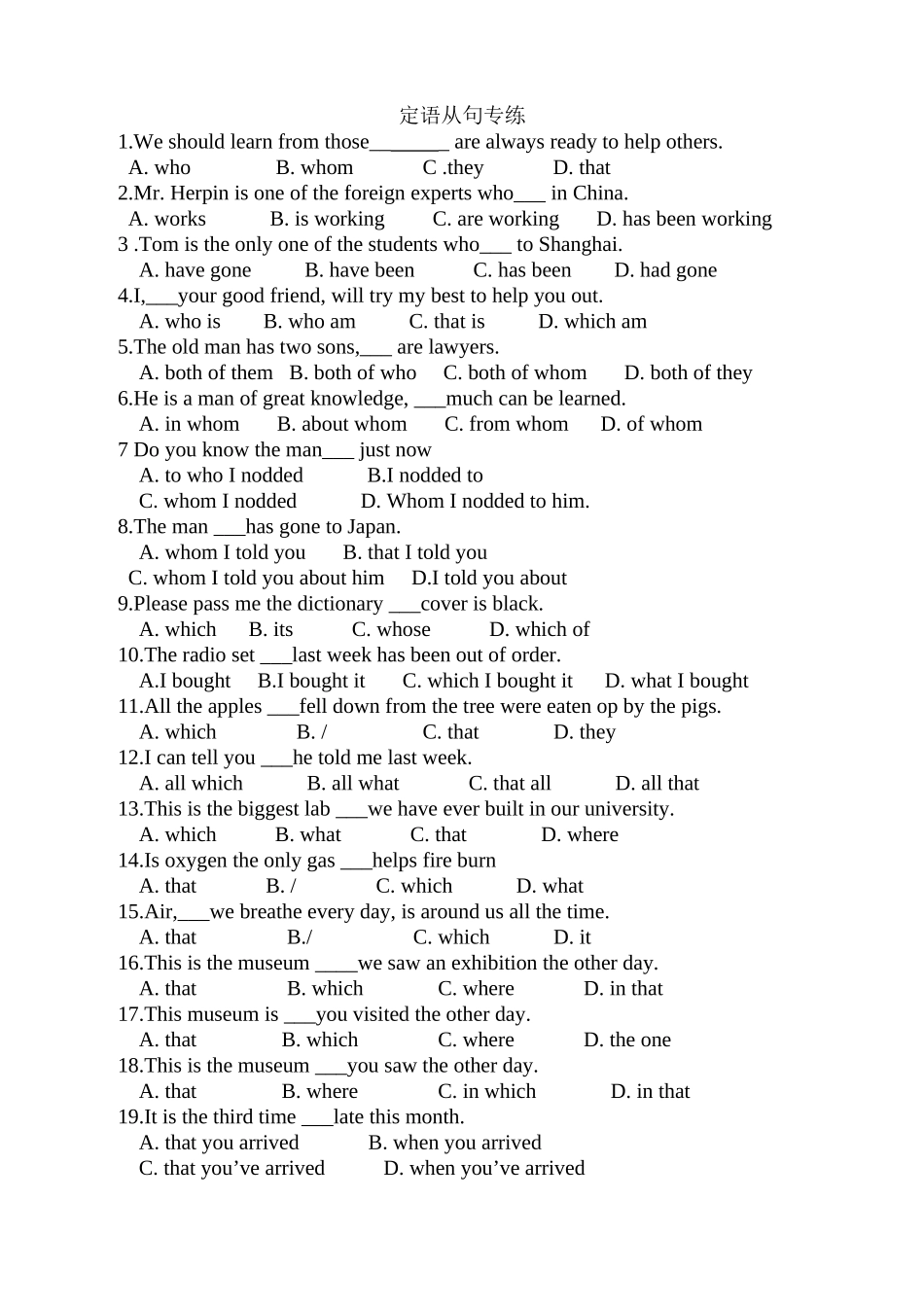 2023年模块1U3定语从句练习题及答案2.docx_第1页