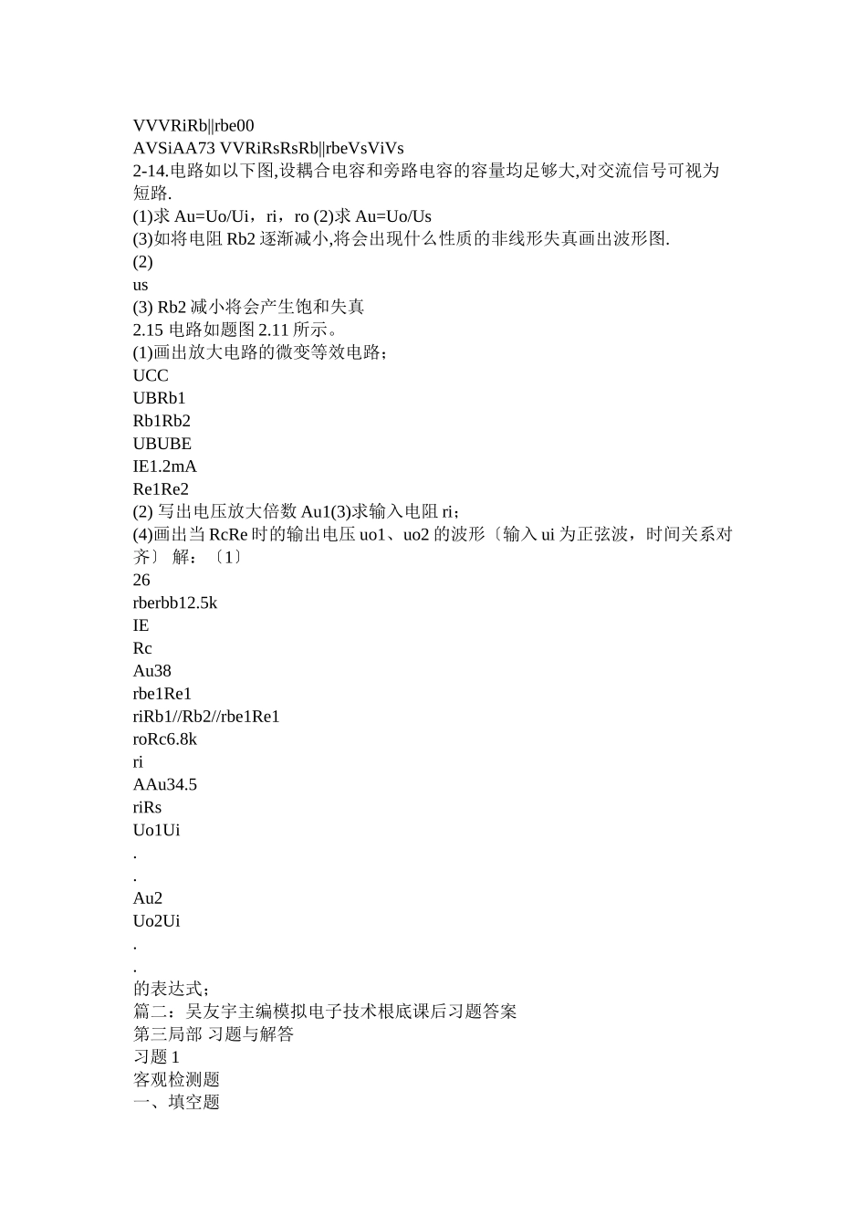 2023年模拟电子技术基础课后习题答案.docx_第3页