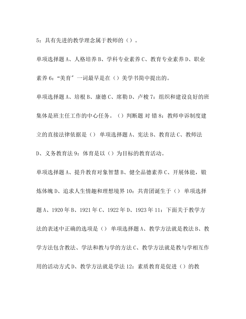 2023年江西南昌教师招聘教育学练习题含答案.docx_第2页