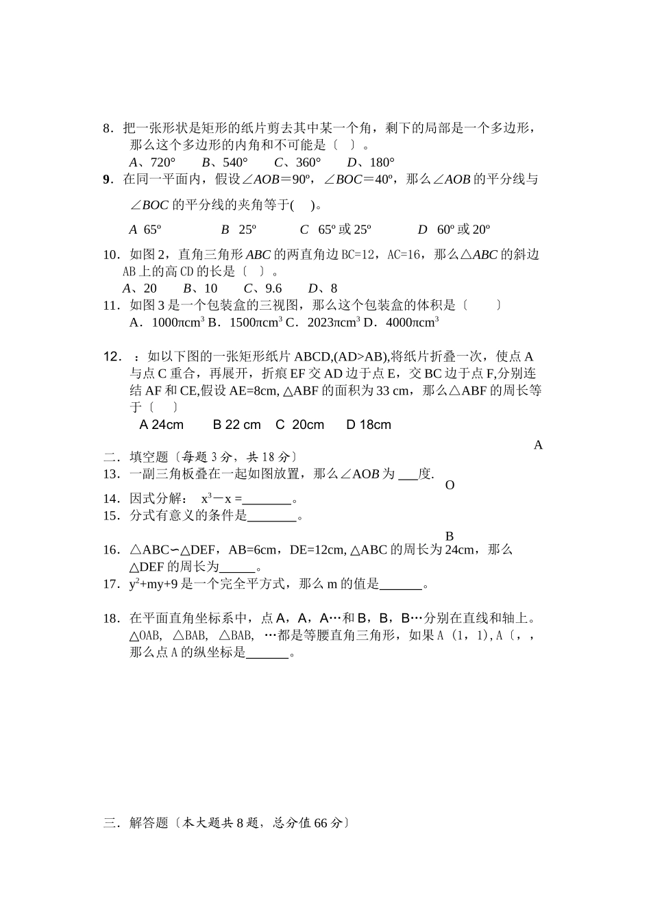 2023年柳州市二模考数学复习题及答案.docx_第2页