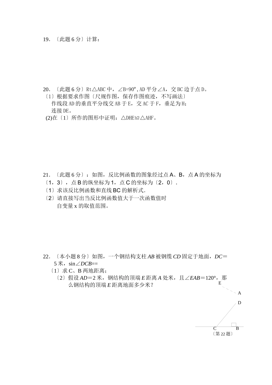 2023年柳州市二模考数学复习题及答案.docx_第3页