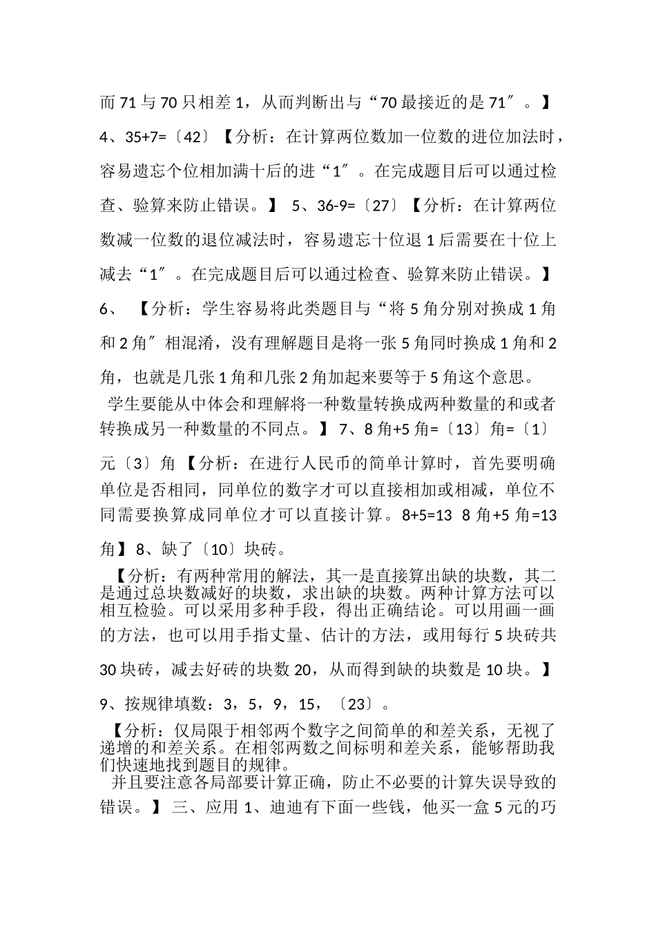 2023年梅学堂人教版数学5年级下册易错习题及解析.doc_第2页