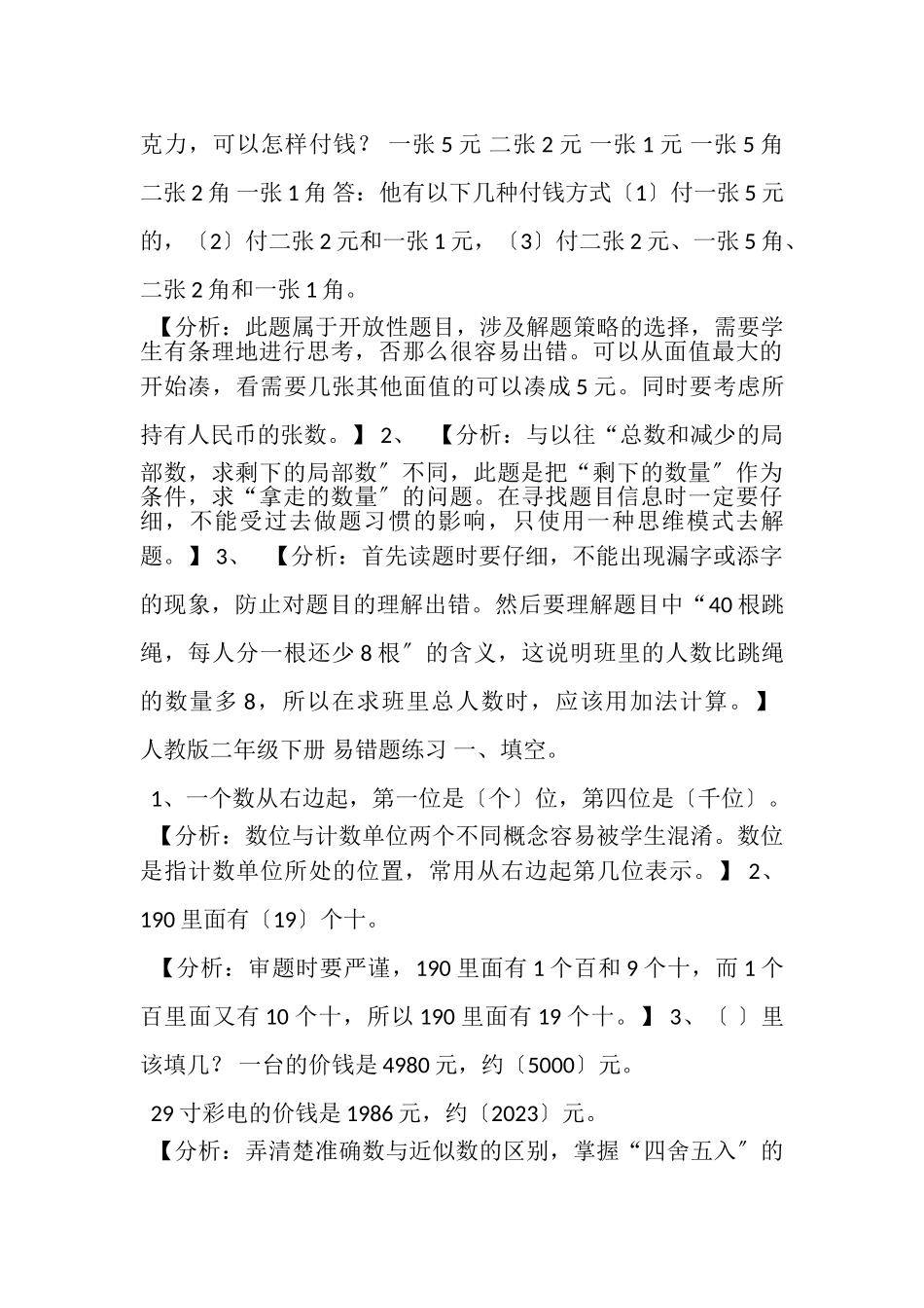 2023年梅学堂人教版数学5年级下册易错习题及解析.doc_第3页