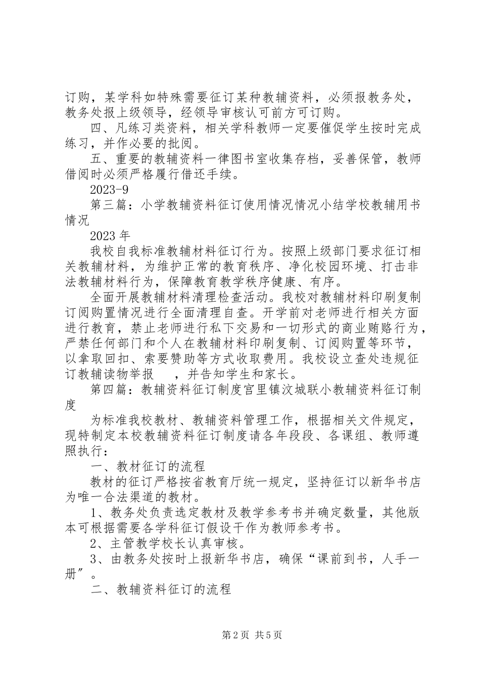 2023年梁桥小学小学教辅资料征订与使用制度.docx_第2页
