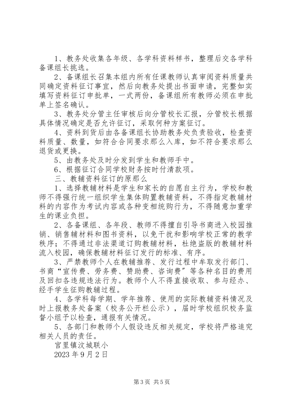 2023年梁桥小学小学教辅资料征订与使用制度.docx_第3页
