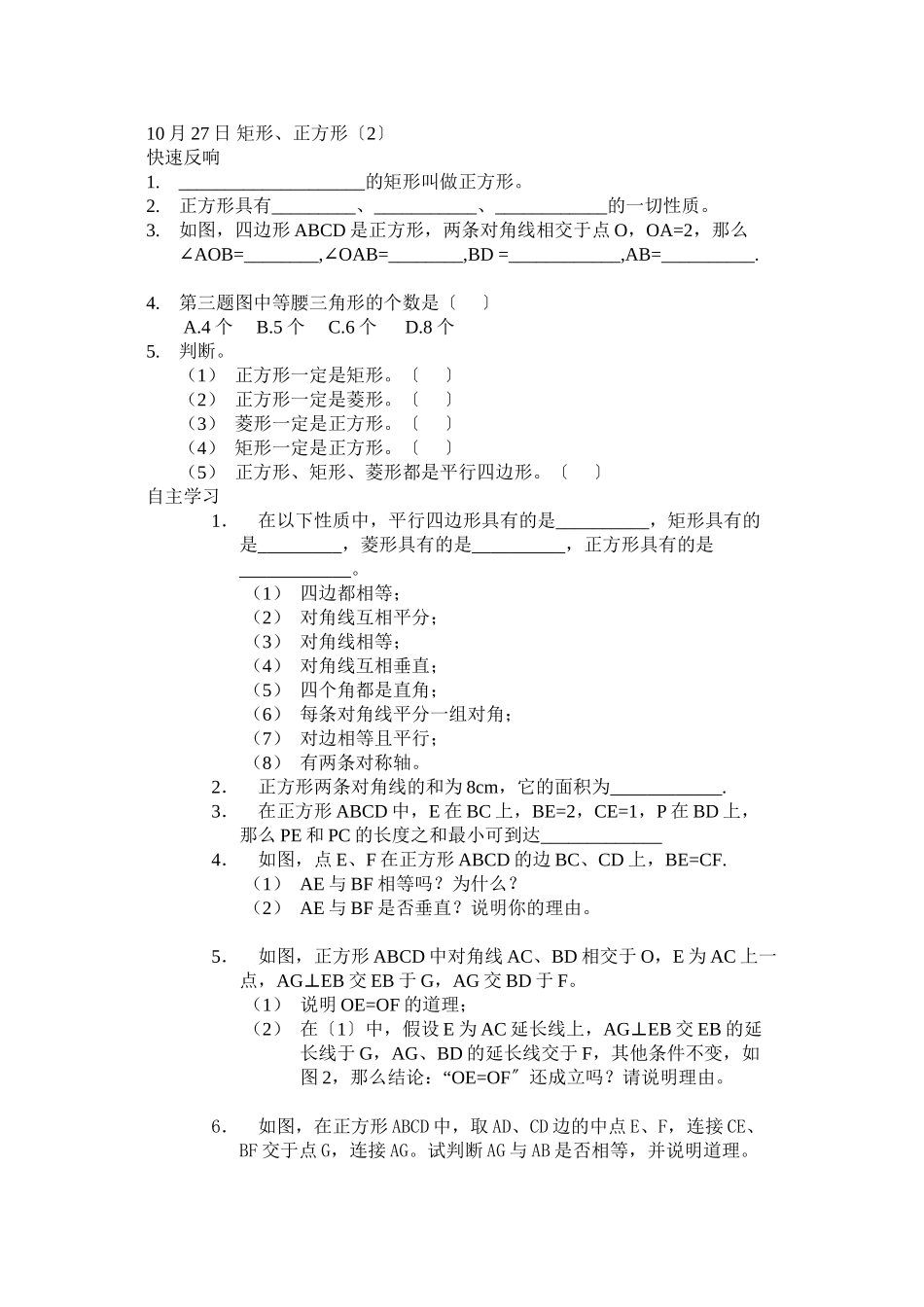 2023年正方形练习题华师大版.docx_第1页