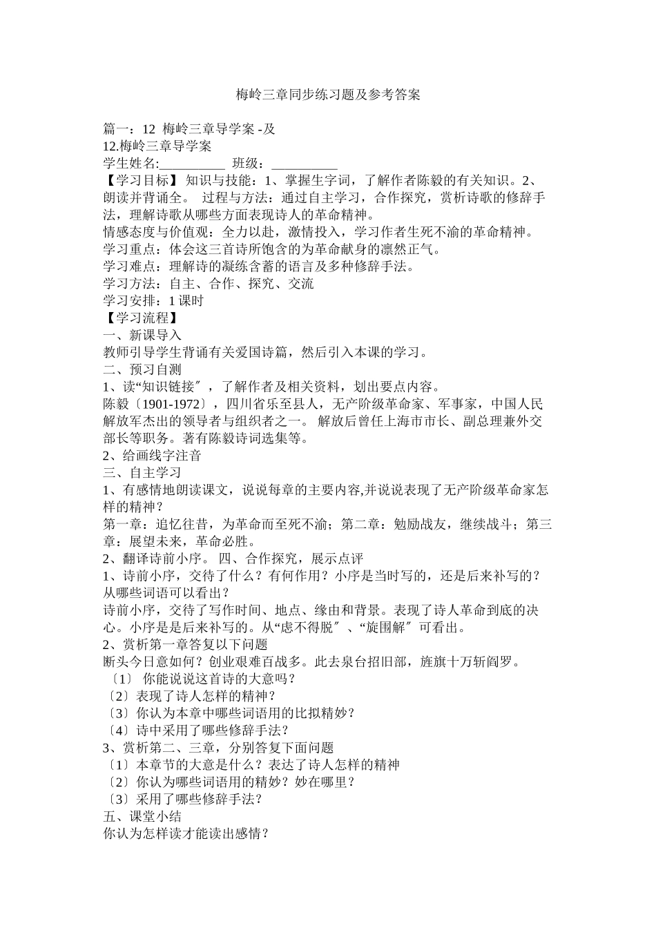 2023年梅岭三章同步练习题及参考答案.docx_第1页