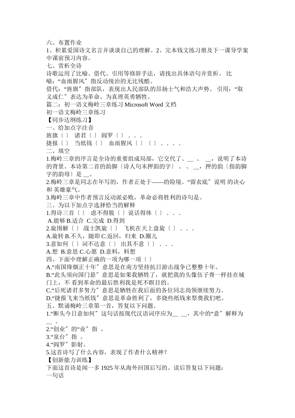 2023年梅岭三章同步练习题及参考答案.docx_第2页