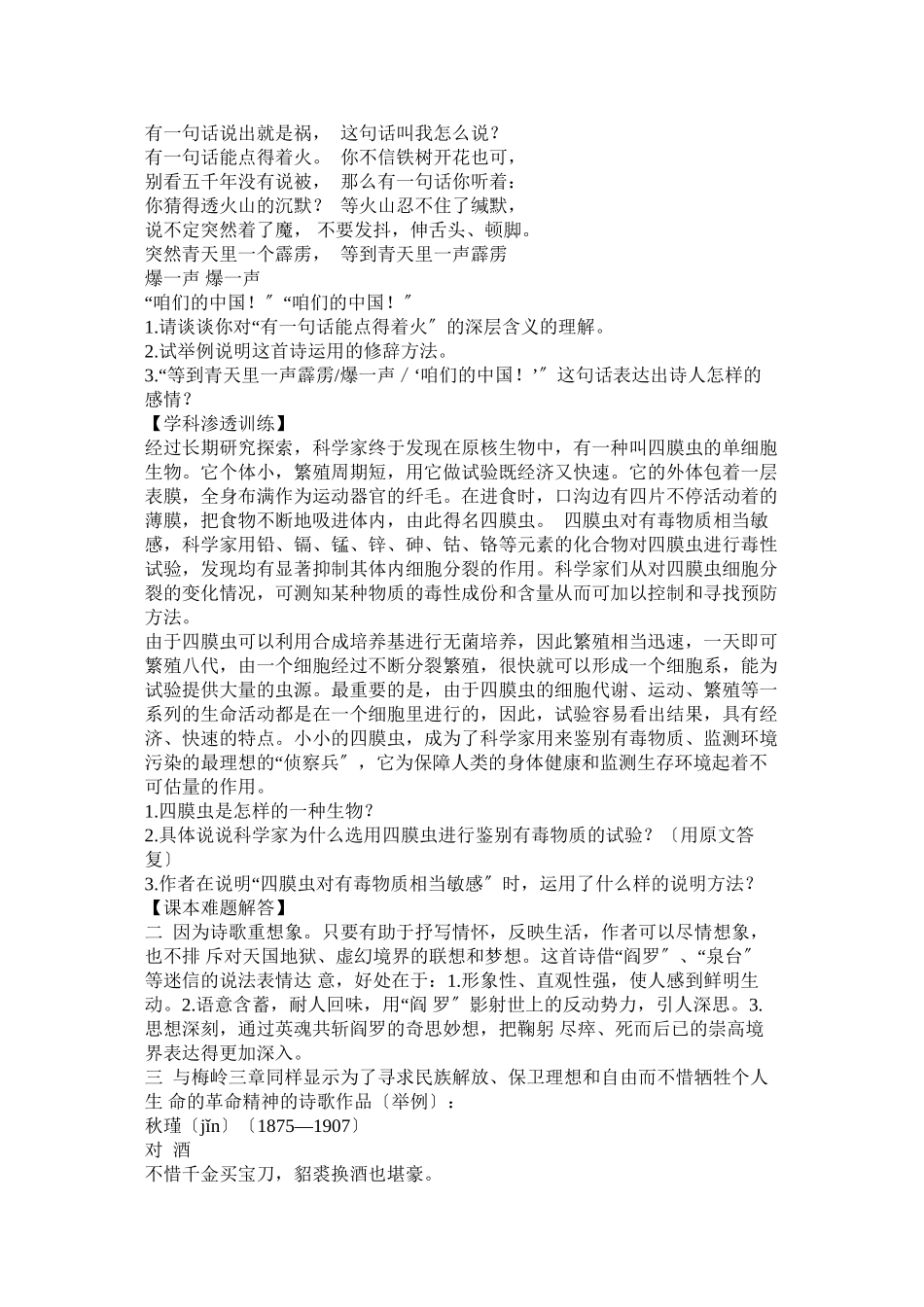 2023年梅岭三章同步练习题及参考答案.docx_第3页